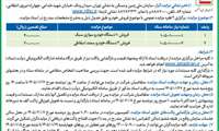 برگزاری مزایده عمومی فروش خودرو سبک و اسقاطی در سازمان ملی زمین و مسکن